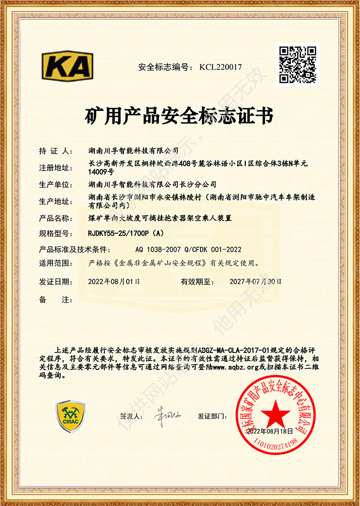矿用产品安全标志证书